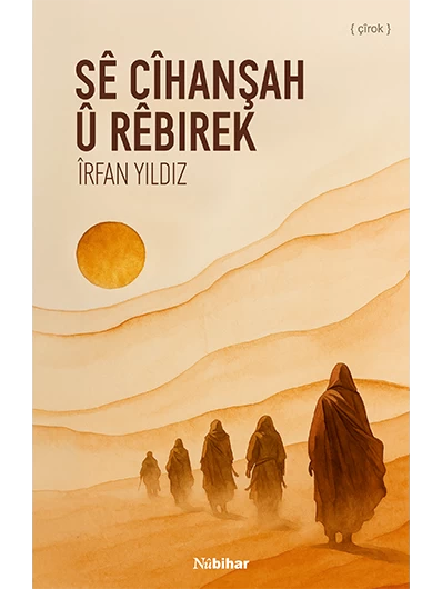 Sê cîhanşah û rêbirek