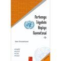 Ferhenga Têgehên Hiqûqa Navnetewî