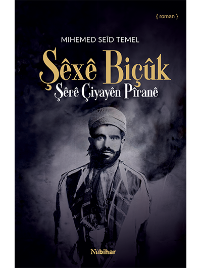Şêxê Biçûk Şêrê Çiyayên Pîranê