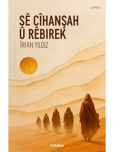 Sê cîhanşah û rêbirek