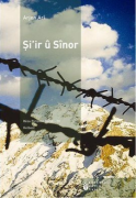 Şi'îr û Sînor