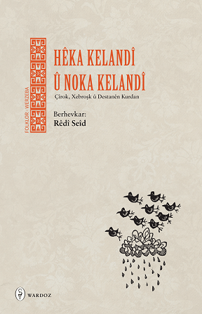Hêka Kelandî û Noka Kelandî
