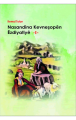 Nasandina Kevneşopên Êzdiyatê I