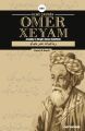Hemû Çarînên Omer Xeyam