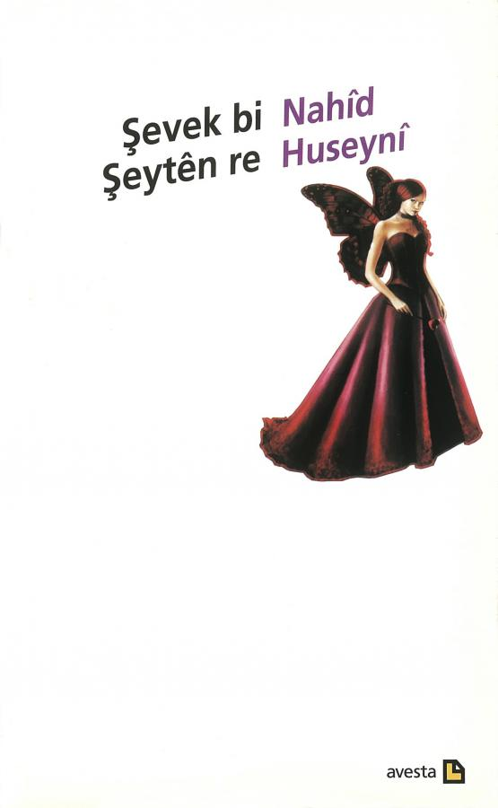 Şevek Bi Şeytên Re